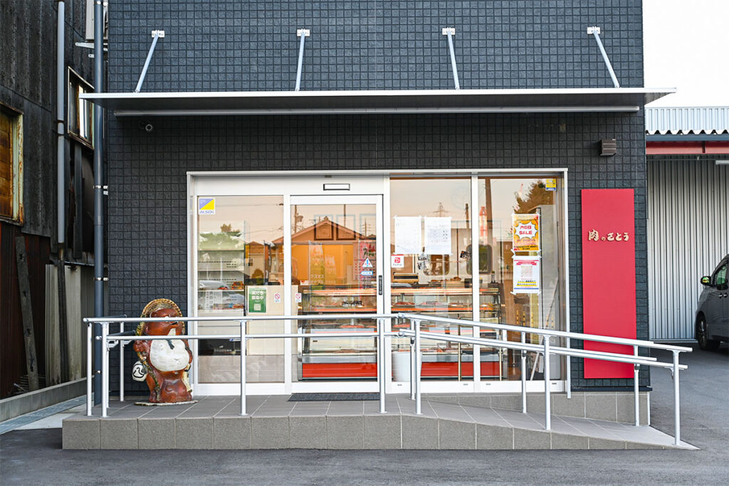 昭和31年創業の老舗精肉店